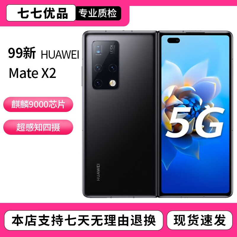 华为mate x2 典藏版 二手手机 99新 华为折叠屏手机 5g全网通 matex2