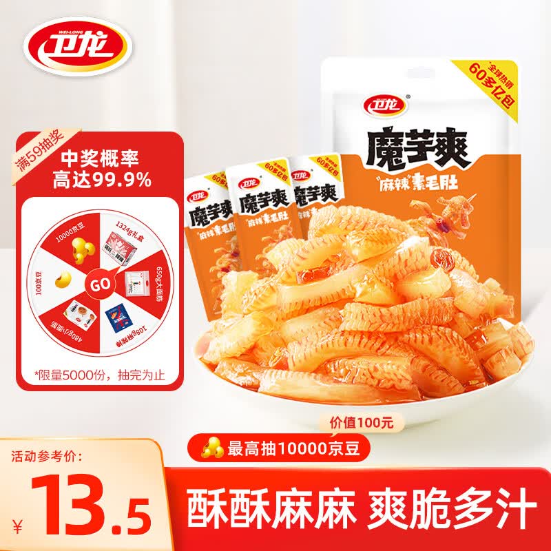 卫龙魔芋爽辣条办公室休闲零食麻辣味素毛肚180g/袋怎么看?