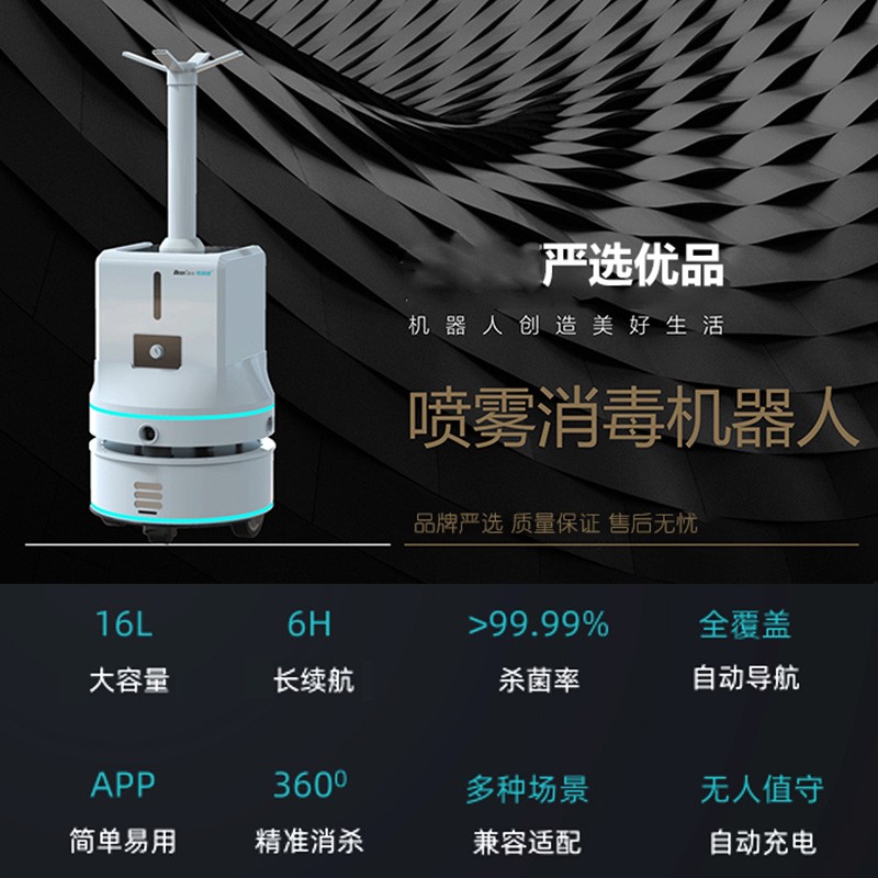 智能喷雾消毒消杀机器人北京机场幼儿园学校医院餐厅火车汽车站酒店