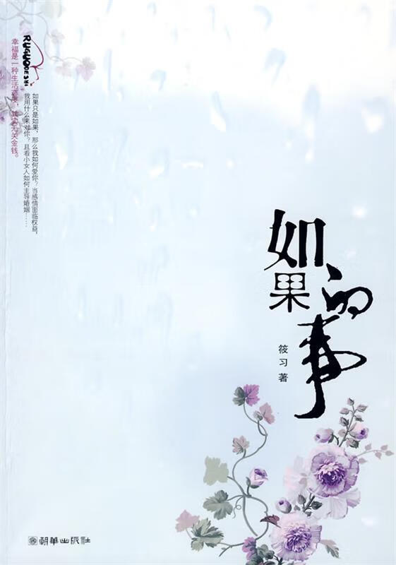 如果的事【正版图书,放心购买】