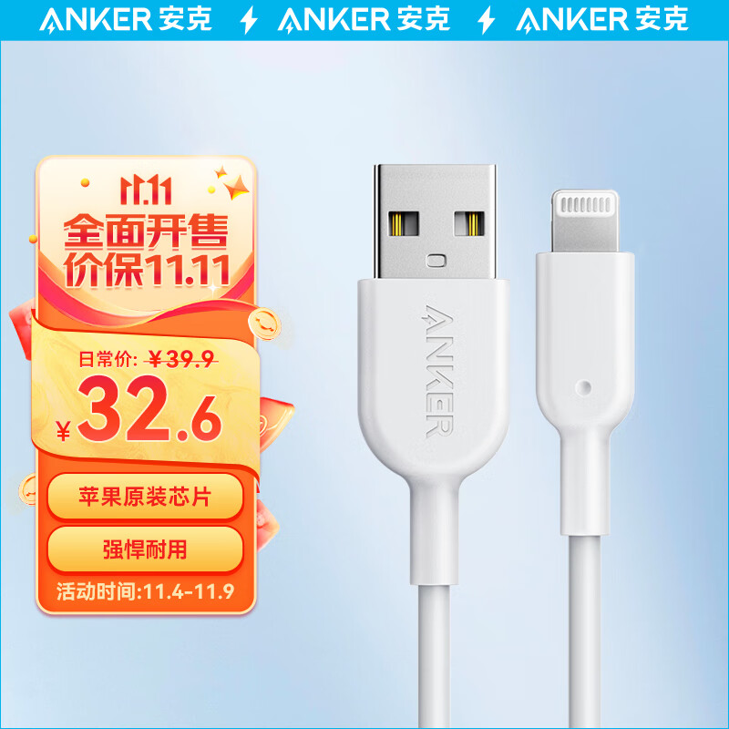 ANKER安克 MFi认证苹果数据线适苹果14/13Pro Max/iPad手机 苹果充电器数据线USB转Lighting 0.9m白高性价比高么？