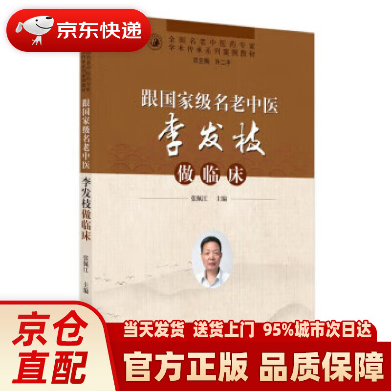 跟名老中医李发枝做临床