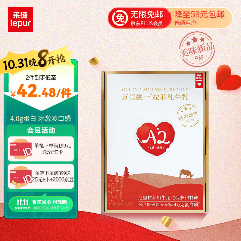 乐纯（LePur'）万里挑一水牛奶4.0g蛋白质纯牛奶mini装 125ml*9盒/箱 礼盒装高性价比高么？