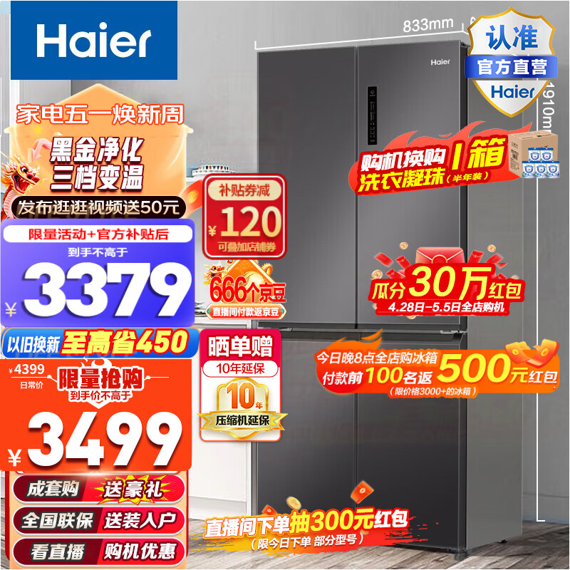 海尔（Haier）海尔冰箱500升星蕴银十字对开双开四开门大容量冰箱黑金净化三档变温一级变频风冷无霜家用电冰箱 BCD-500WLHTD78SMU1