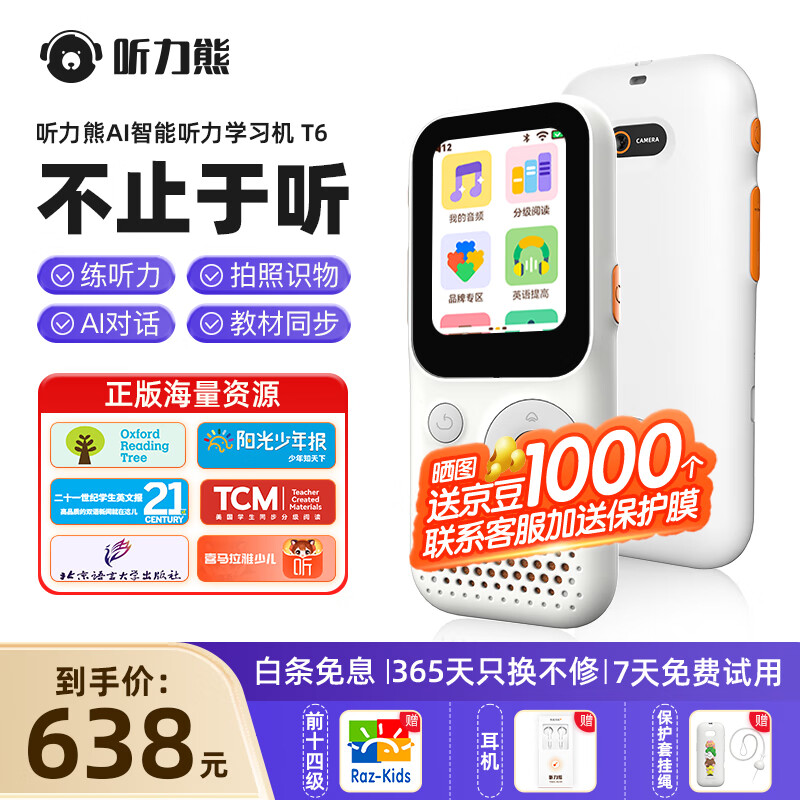 京东复读机史低查询|复读机价格比较