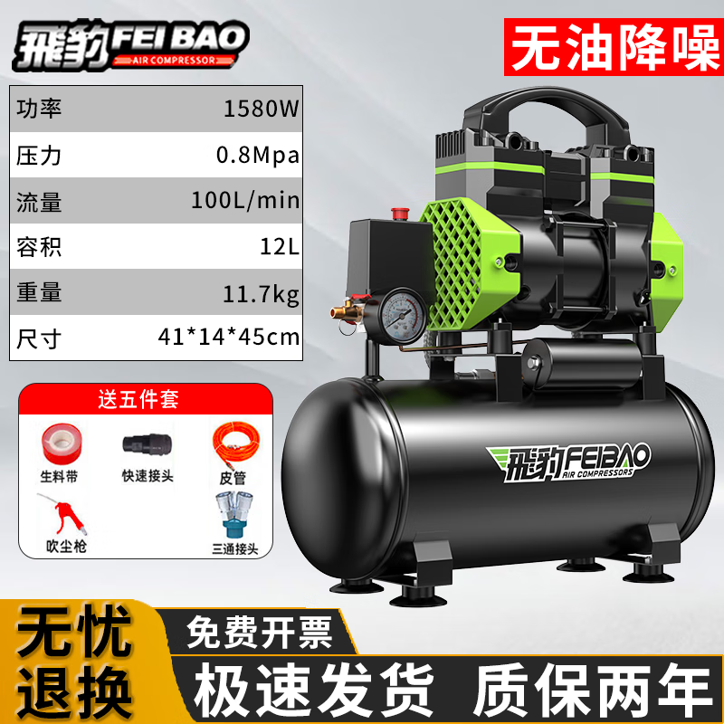 飛豹（FEIBAO）空壓機空氣壓縮機小型大型220v無油靜音工業(yè)級汽修汽泵木工打氣泵 12L-1580W【高速2級款】