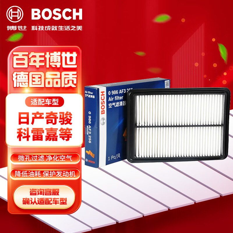 博世（BOSCH）空气滤芯滤清器0986AF3256适配日产奇骏逍客雷诺科雷傲科雷嘉等怎么看?
