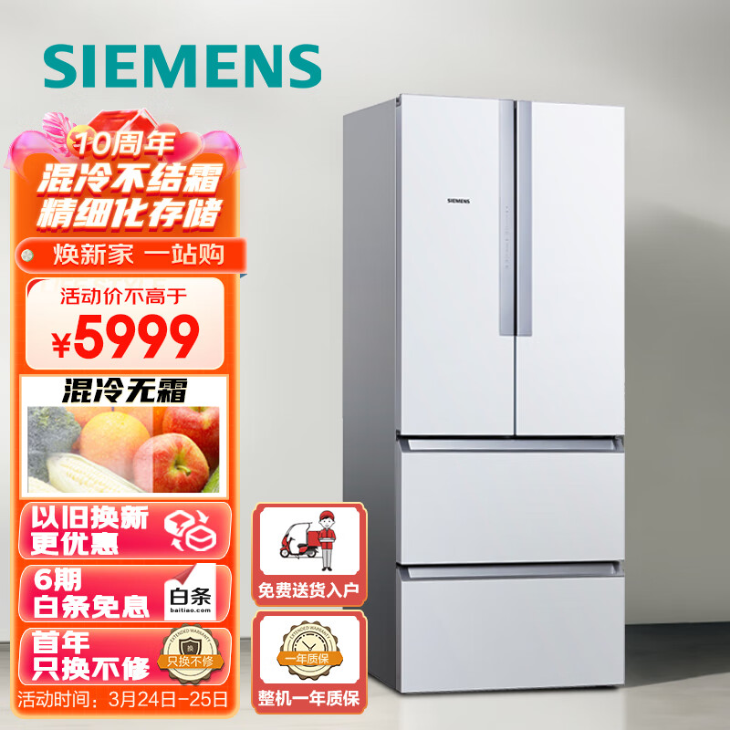 西门子(SIEMENS) 484升 变频混冷多门四门大容量家用冰箱 精细分类 白色 以旧换新BCD-484W(KM48EA20TI)