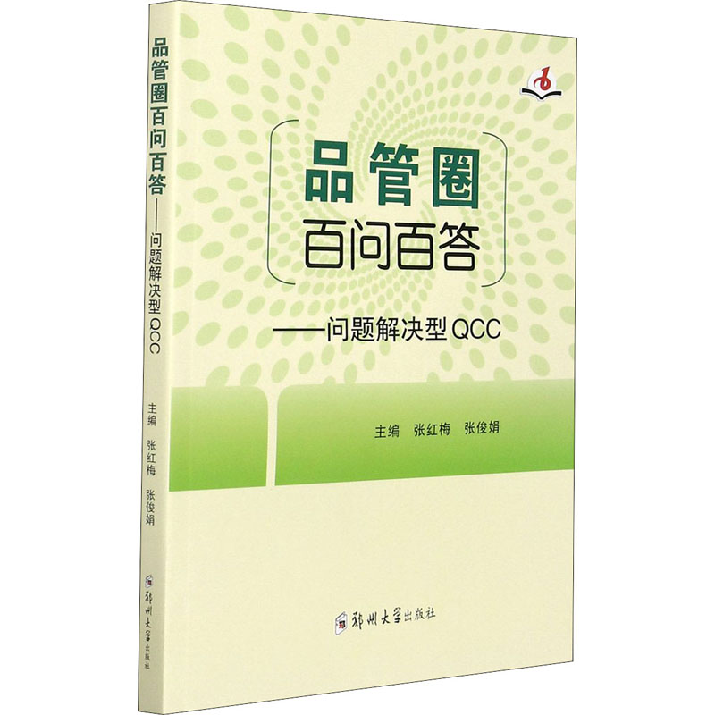 品管圈百问百答问题解决型qcc