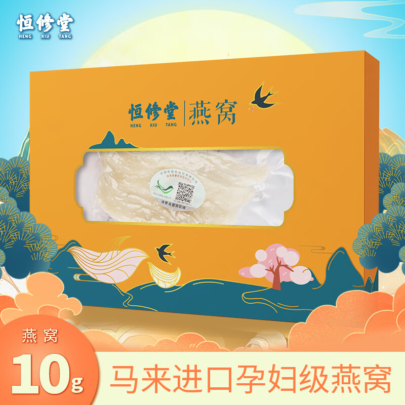 恒修堂 燕窝 10g*1盒 母节礼物 母节礼物