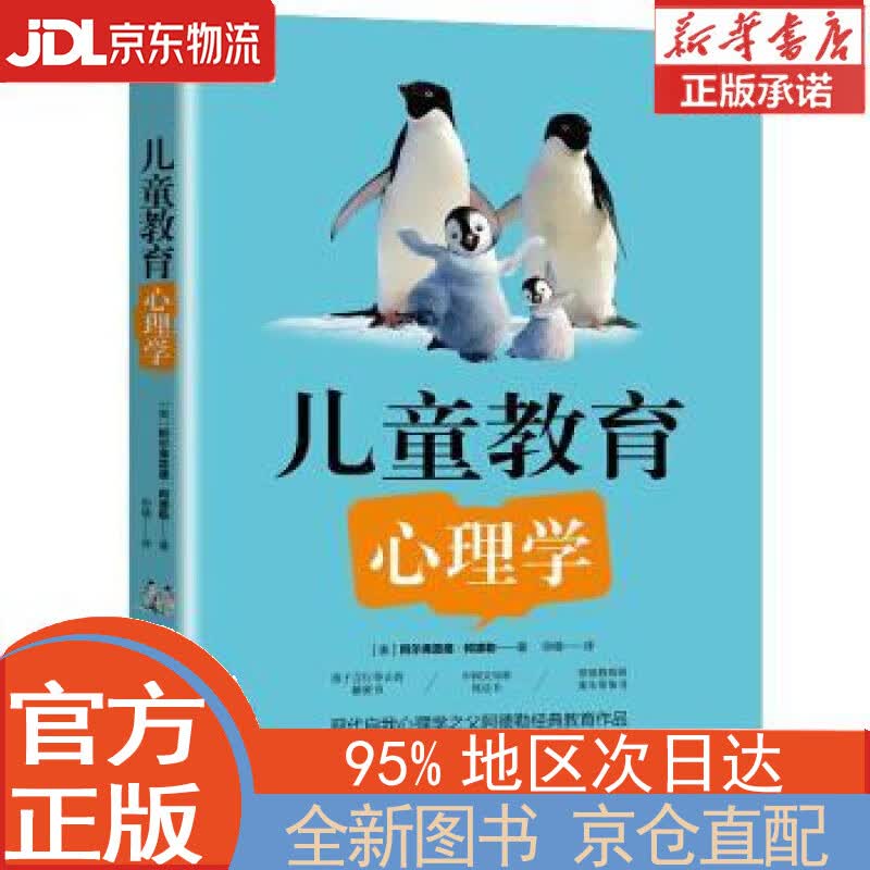 【全新正版畅销书籍】儿童教育心理学