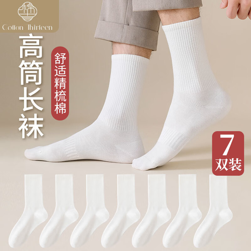 棉十三袜子男士中筒袜秋冬季纯色黑色白色商务吸汗透篮球运动长筒袜怎么样,好用不?