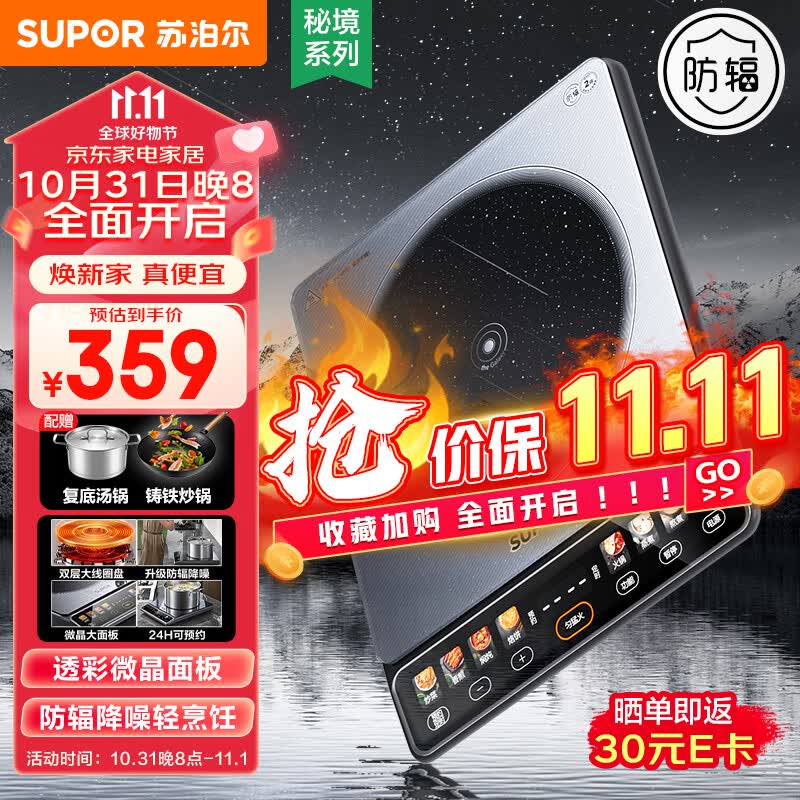 苏泊尔电磁炉家用电磁灶火锅炉2200W大功率8大常用烹饪模式22档火力可调微晶瓷板C22-IA812高性价比高么？