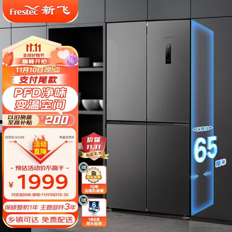新飞（Frestec）442升超薄可嵌入十字四门风冷无霜变频一级电脑控温存储冰箱大容量 BCD-442WK8DT使用感如何?