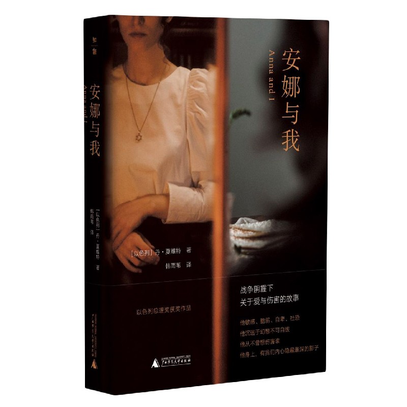 安娜与我(精)