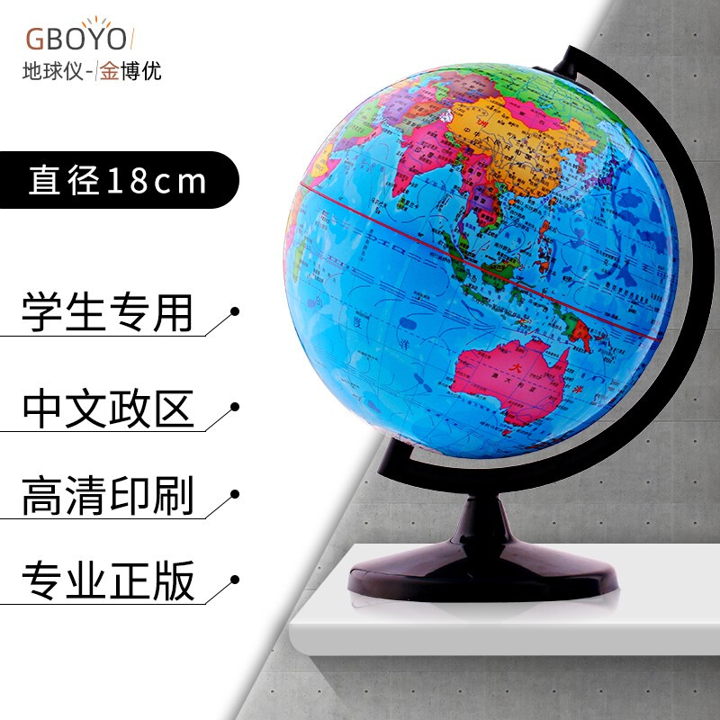 【尺寸可选】地球仪 学生办公教学研究摆件教学用品儿童礼物小学生学习用品摆件网红创意玩具正版现货 地球仪(直径18cm)