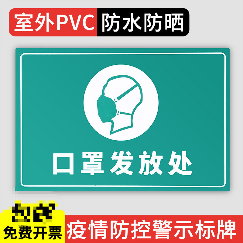 疫情防控标识牌请戴提示牌防疫警示贴纸防疫标志贴幼儿园餐厅饭店商场