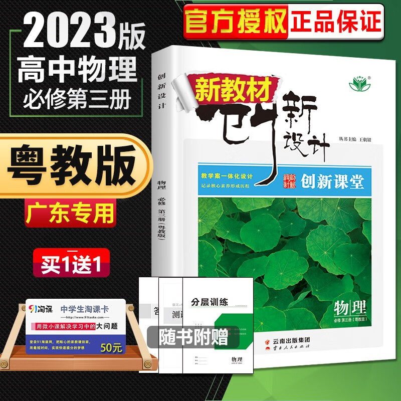 粤教版广东专用2023正品金榜苑创新设计课堂物理必修第三册 高一物理必修3同步单元课时训练习册教辅资料