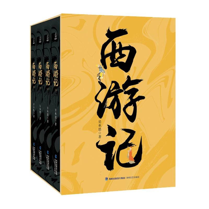西游记(共4册)