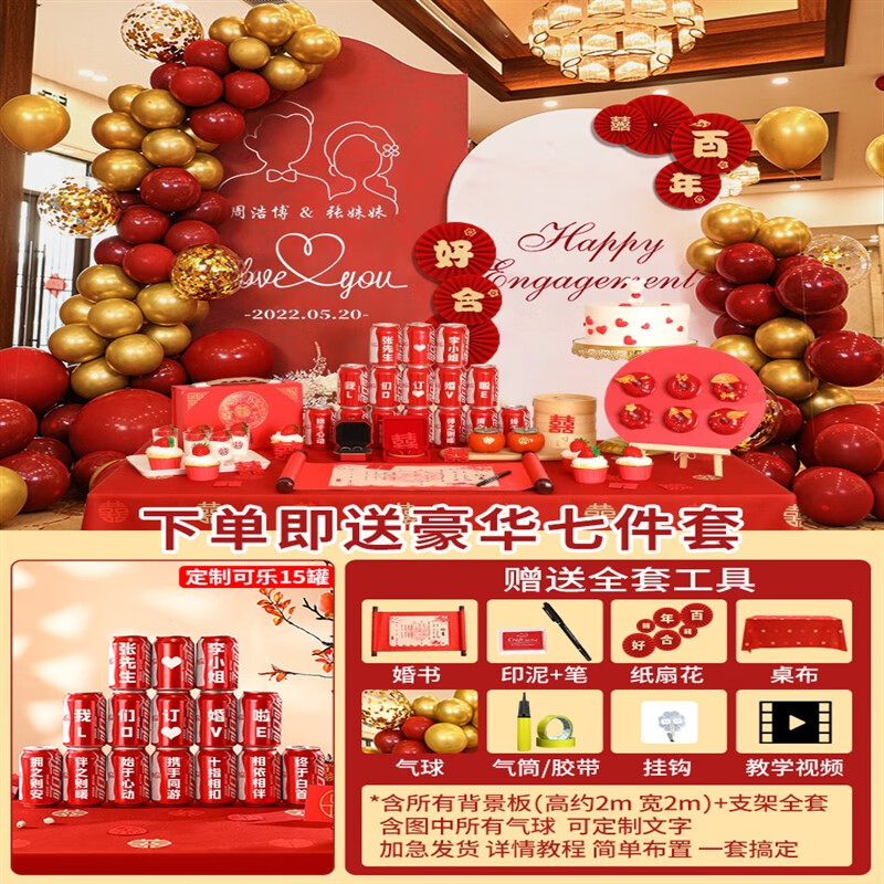 摆件订婚宴布置装饰场景背景墙网红气球kt板素材摆件台用的 情投意合