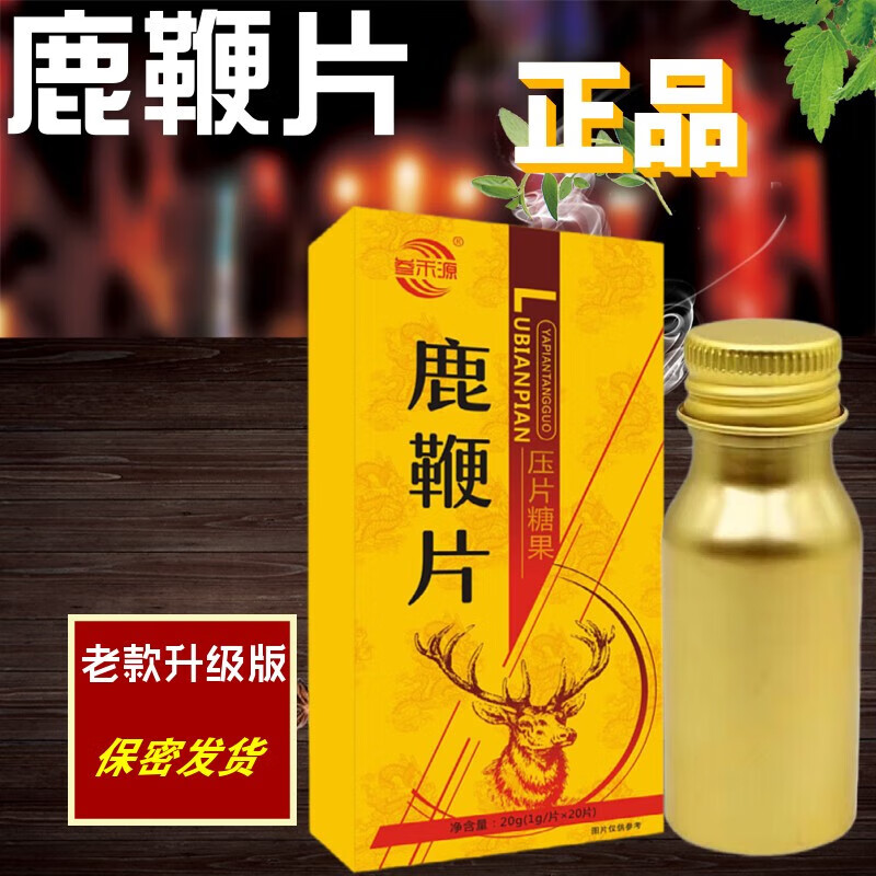 叁禾源鹿鞭片人参鹿鞭片蝉蛹牡蛎片 一盒体验装