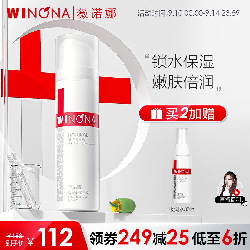 薇诺娜（WINONA）极润保湿乳液 深层补水滋润修护乳液面霜男女护肤品使用感如何?