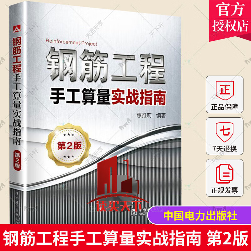 钢筋工程手工算量实战指南 第2版 惠雅莉，闫杰 著 内容全面，给出了各类构件钢筋工程量计算的基本方法与计算公式。 建筑H