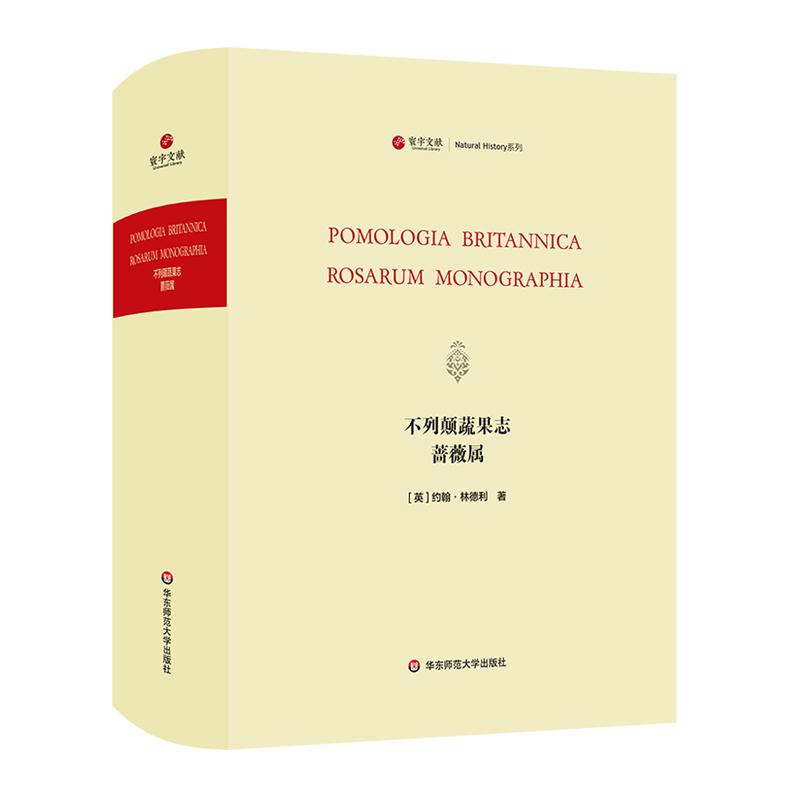 不列颠蔬果志:蔷薇属(POMOLOGIA BRITANNICA&ROSARUM 