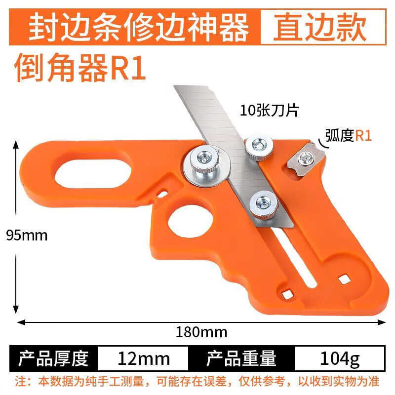 海伊朵封边条修边神器木工修边刀生态板刮刀免漆板石膏板修圆角手动修边 直边款（配倒角器R1+10张刀片）