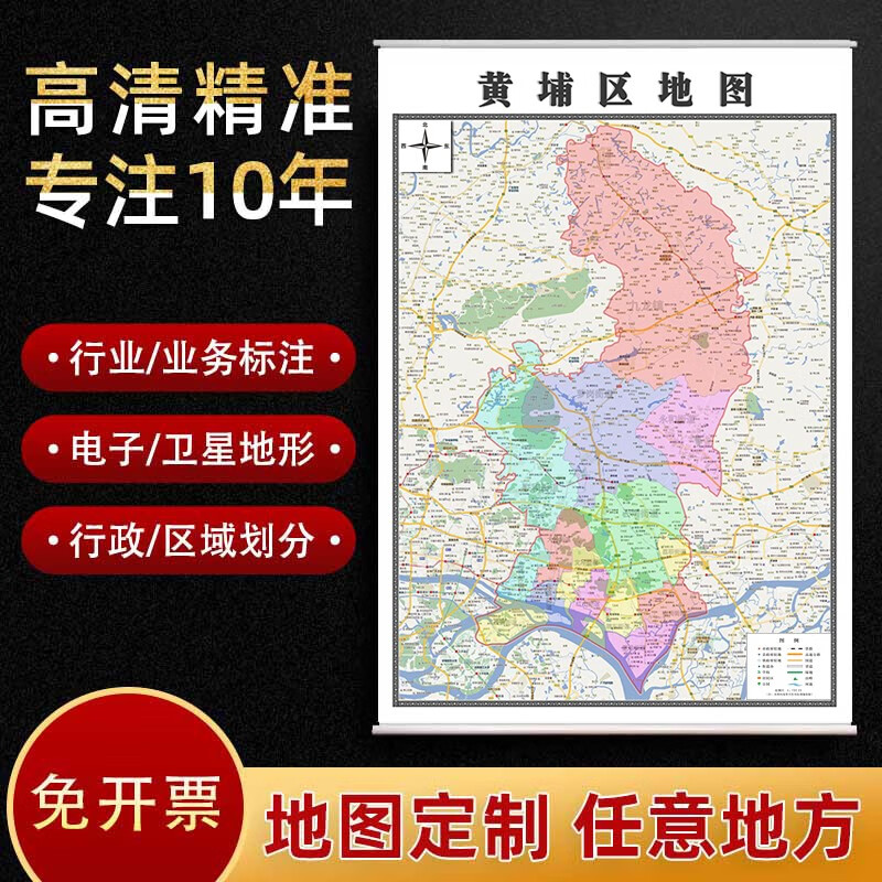 新款广州市黄埔区定制防水贴画挂图办公室装饰画行政卫星街道 地图
