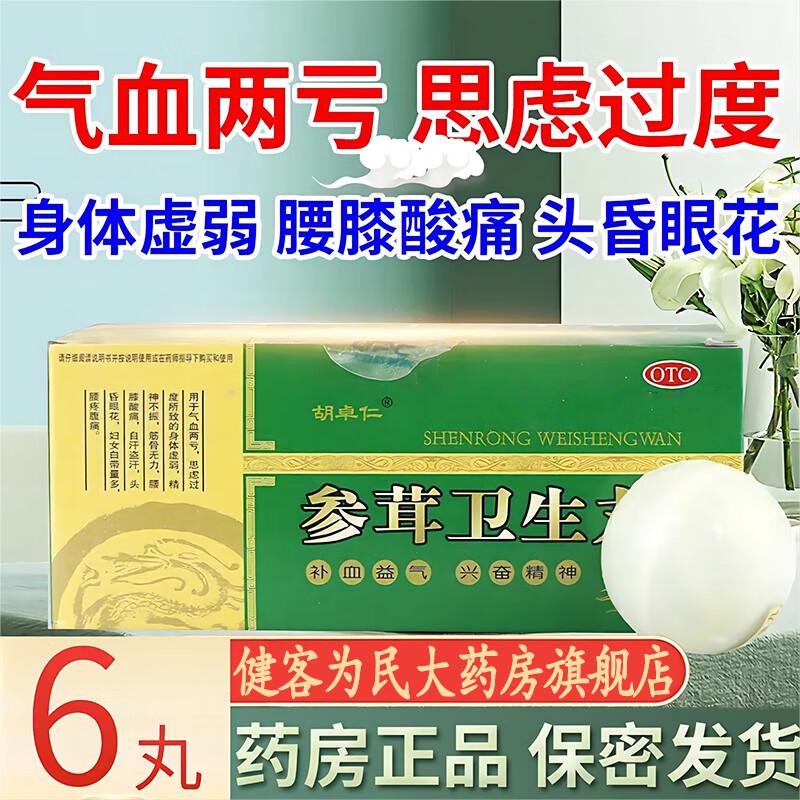 北京同仁堂参茸卫生丸气血不足神疲乏力腰膝酸痛体虚肾虚多汗男士出汗