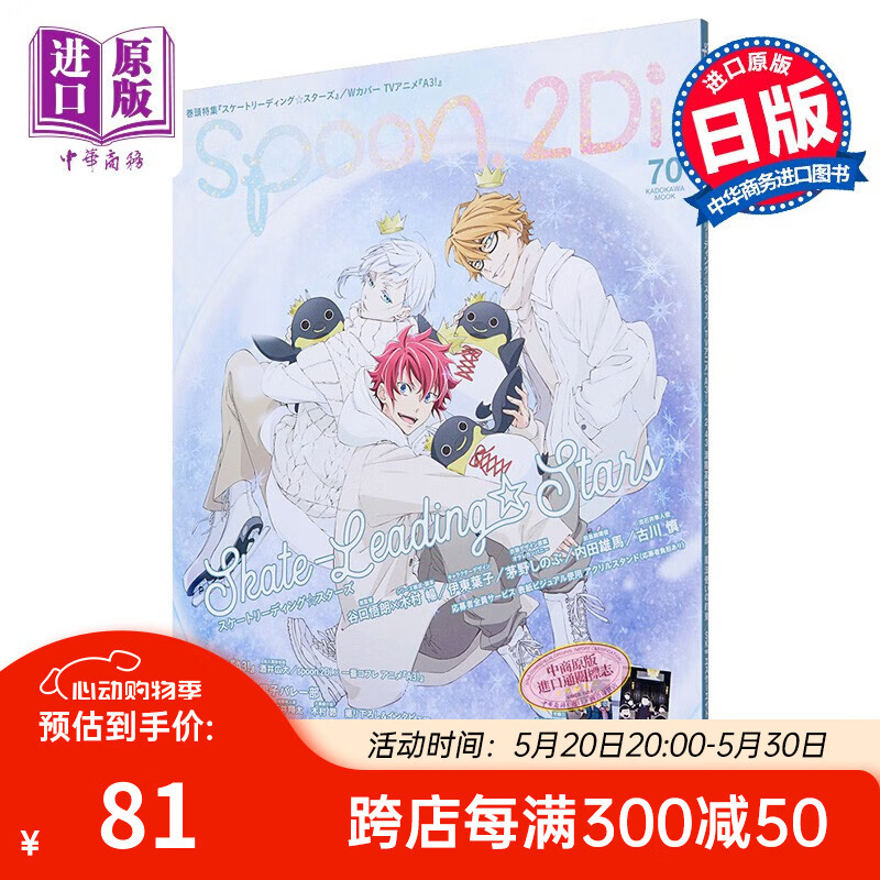 spoon 2divol.70 花样滑冰stars特集 附文件夹&海报 日文原版 spoon.