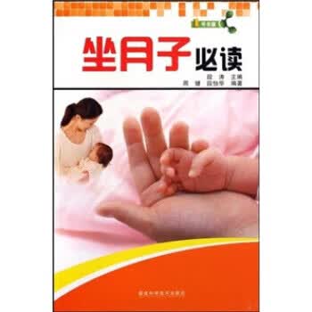 1号书屋：坐月子必读【正版好书，下单速发】