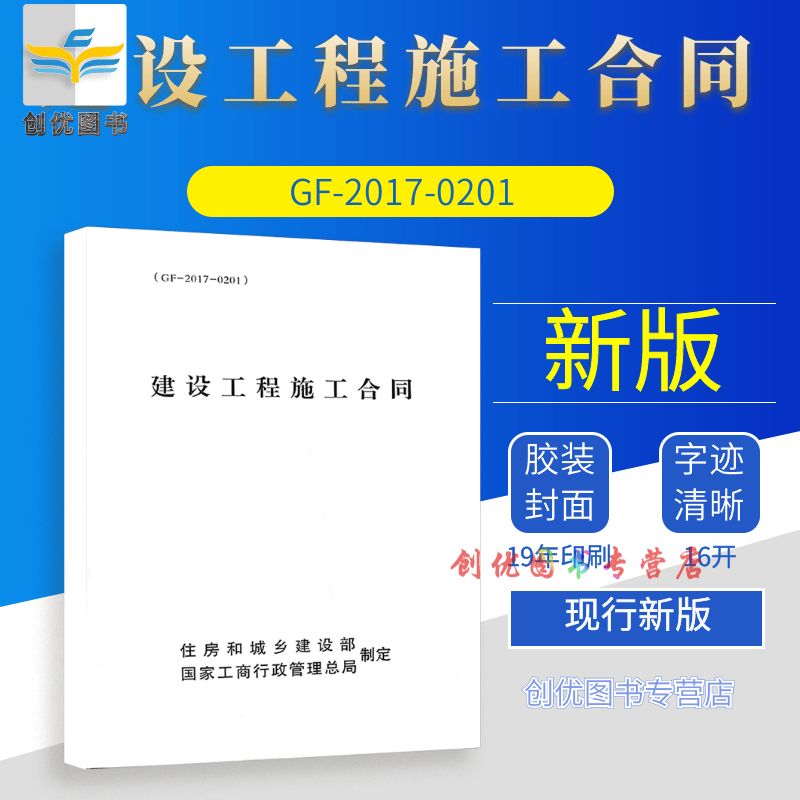 GF-2017-0201-建设工程施工合同