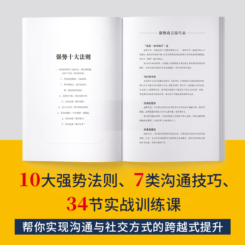 强势 纪念版