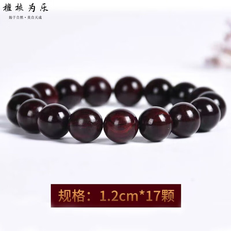 檀核为乐印度小叶紫檀手串拆房老料小尺寸单圈女生小米珠情侣款手链礼物 小叶紫檀12mm*17颗（男女款）