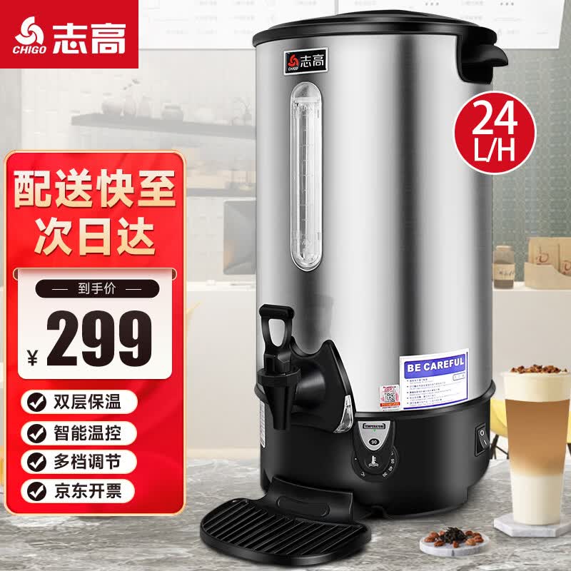 志高（CHIGO）开水桶开水器商用家用电热保温奶茶店烧水桶热水器 24升/H（手动加水）高性价比高么？