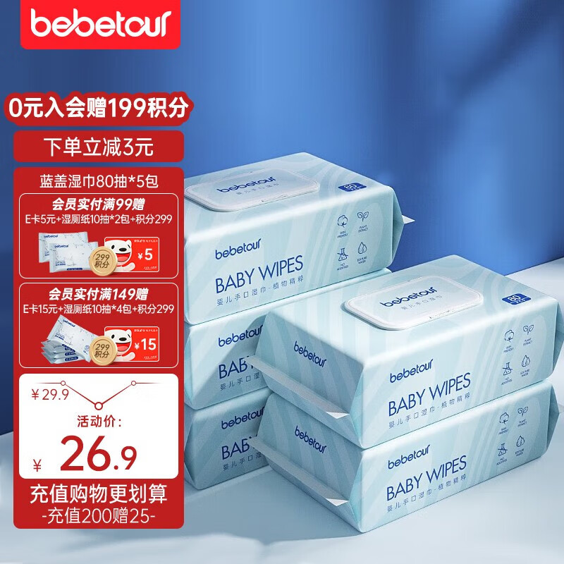 BEBETOUR【蓝盖湿巾】湿巾手口湿巾带盖80抽儿童擦脸湿巾 80抽*5包怎么看?