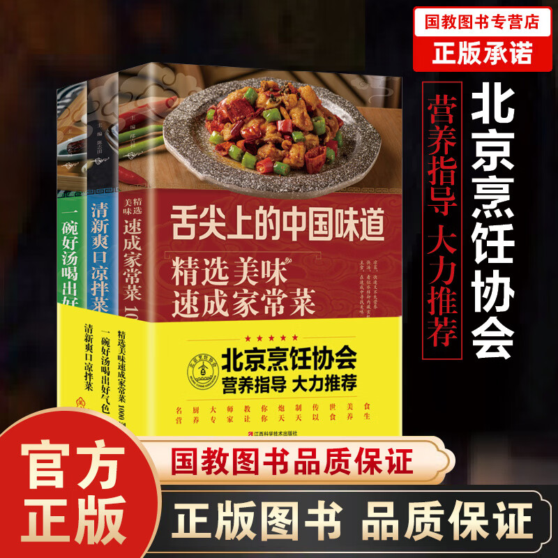 【百元神劵】超大开本】美味速成家常菜3本（家常菜、凉拌菜、一碗好汤）简单上手，轻松料理