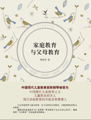 家庭教育与父母教育9787208134409