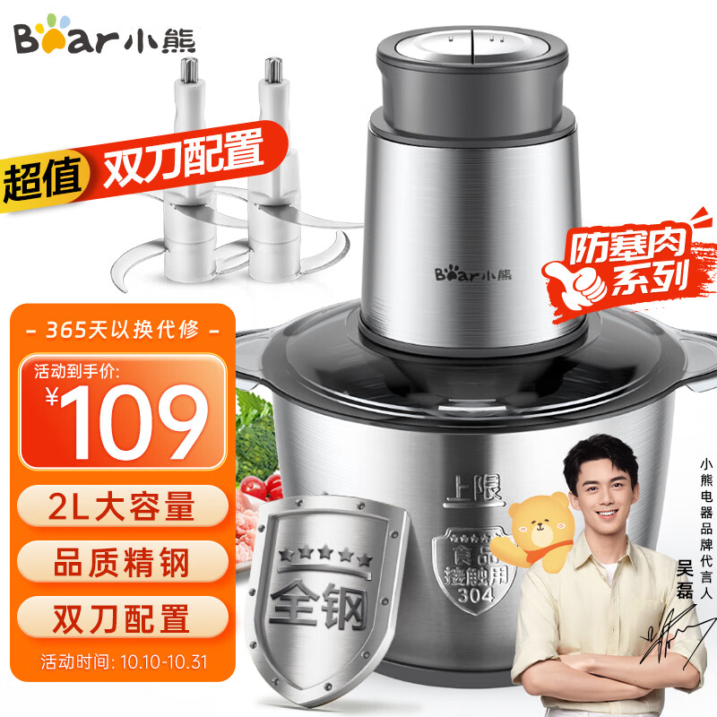 小熊（Bear）绞肉机家用 绞馅机 碎肉机 电动多功能料理搅拌打肉饺子肉馅蒜蓉机全钢 搅肉机 QSJ-B03L5 2L怎么看?