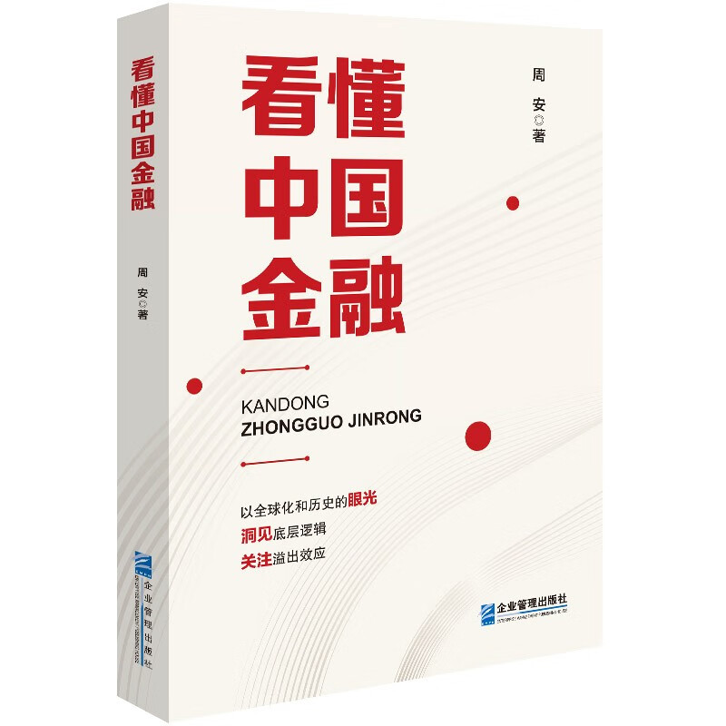 看懂中国金融怎么样,好用不?