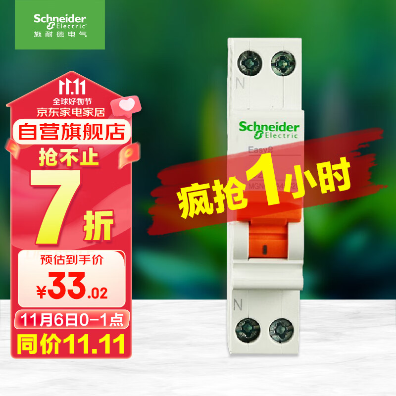 施耐德电气  空气开关 1P+N C20A 双进双出微型断路器DPN空开 MGNEA9A45C20R怎么样,好用不?