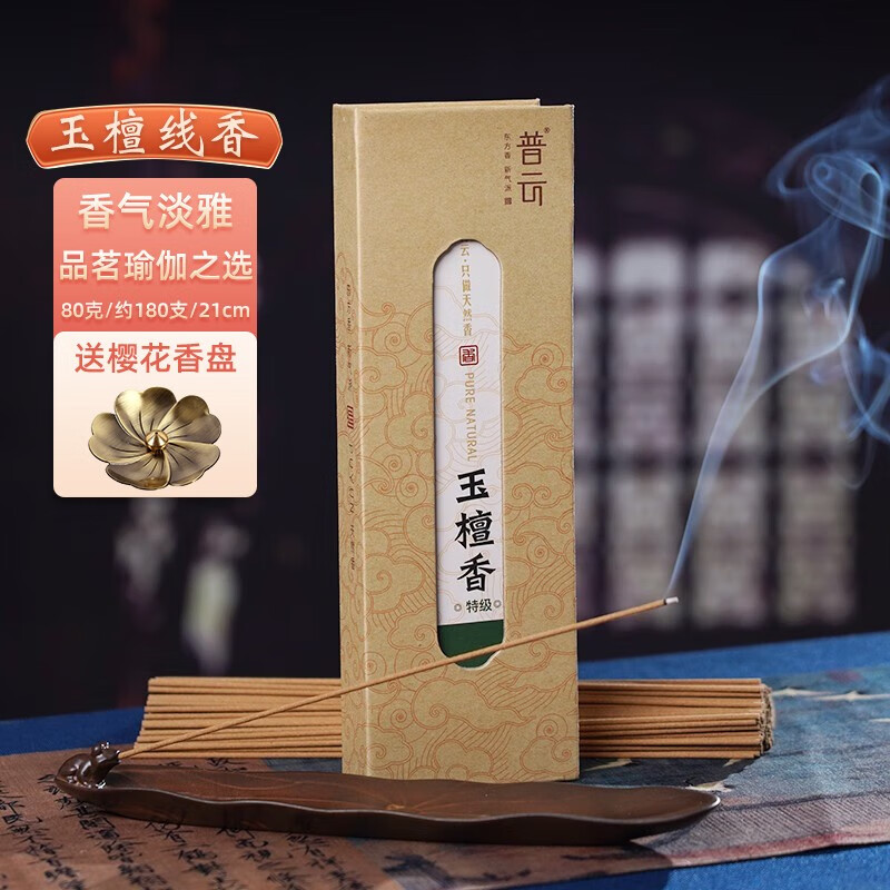 普云 玉檀香线香绿檀卧香熏香80g克财神贡香供香室内薰香家用瑜伽香