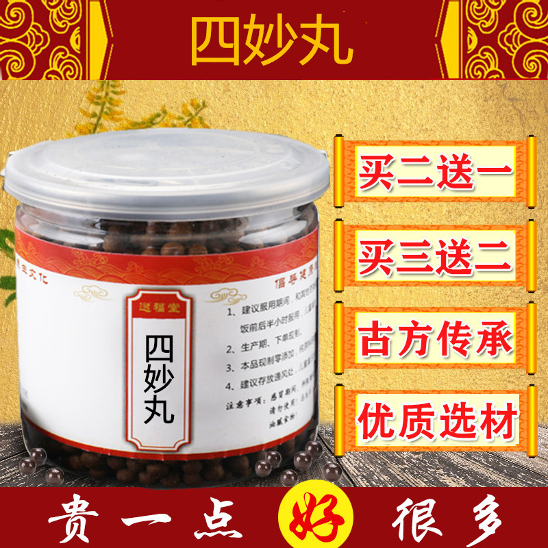 四妙丸四妙散四妙汤 北京材料品质品质买二带一