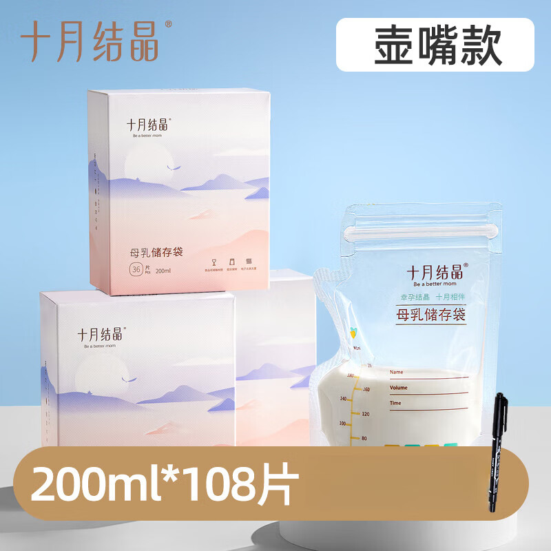 十月结晶壶嘴型储奶袋母乳储存保鲜袋冷冻200ml人奶存奶36片*3盒 【囤货装】200ml共108片