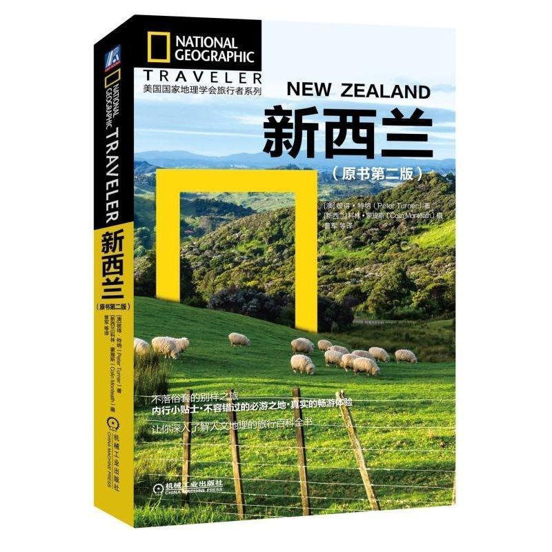 新西兰 书彼得特纳 旅游,地图 书籍