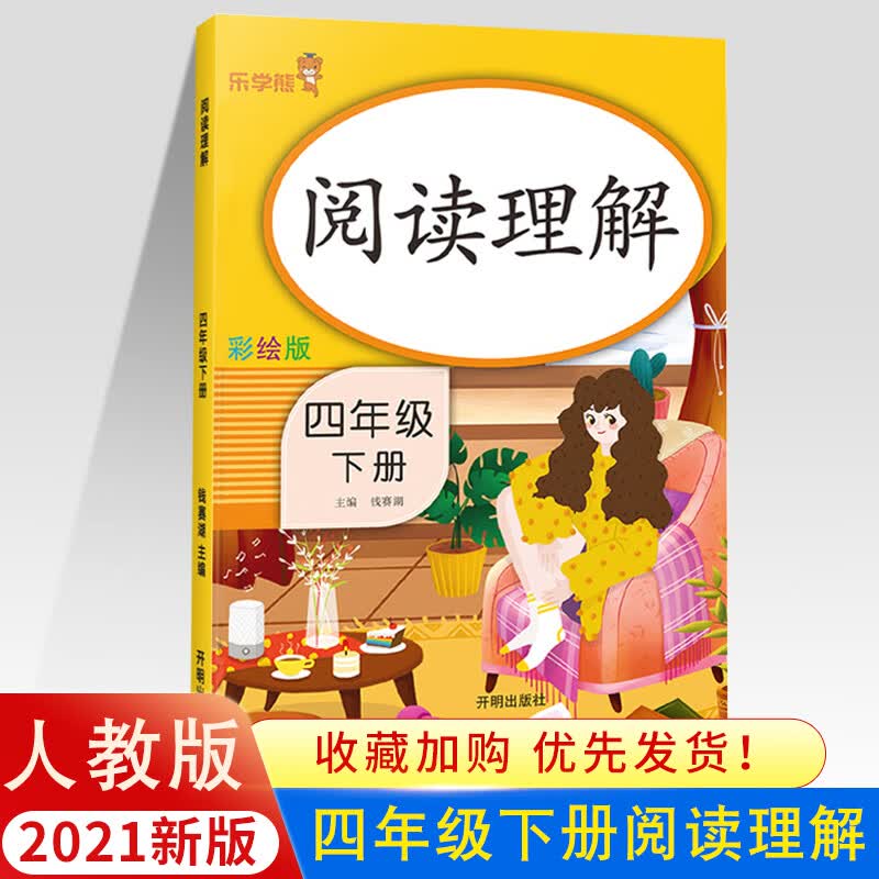 3本30元四年级下册阅读理解专项训练书人教部编版彩绘版小学生语文同步训练练习册课外阅读书籍每日一练 四年级下册-语文-人教版
