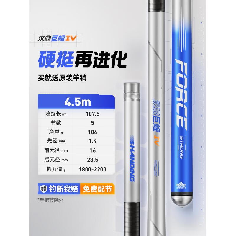 漢鼎魚(yú)竿28調(diào)輕硬釣魚(yú)竿鯽鯉魚(yú)桿臺(tái)釣竿黑坑碳素手桿巨鯉四代 5m 巨鯉4代 4.5米
