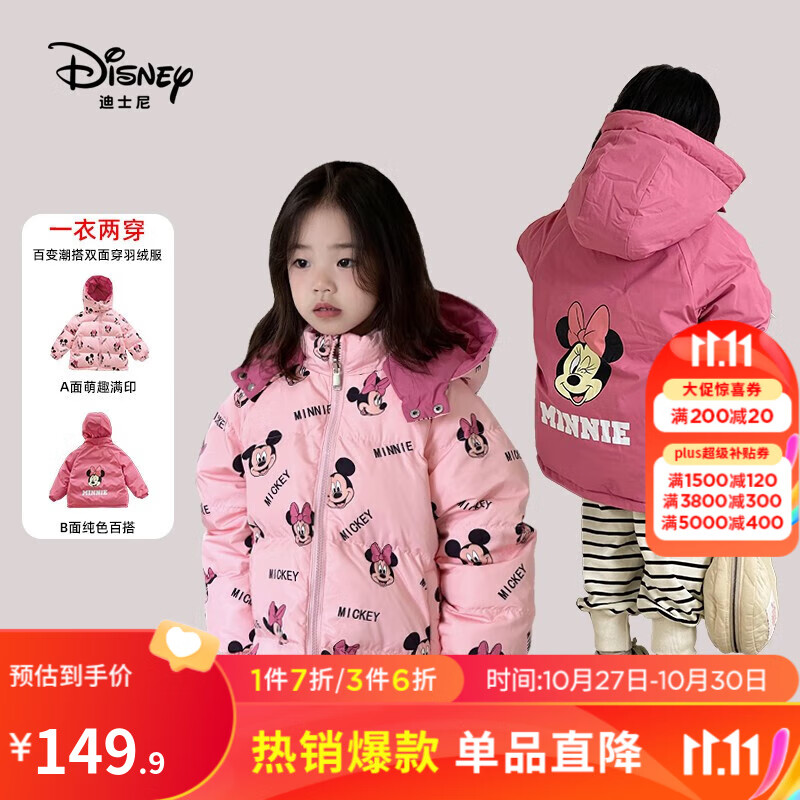 迪士尼童装儿童双面穿儿童羽绒服2023秋冬新款儿童洋气保暖 粉色双面穿-女童 120cm怎么看?